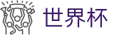 足球买球直播站点 · 手机买球赛靠谱地址哪个最安全